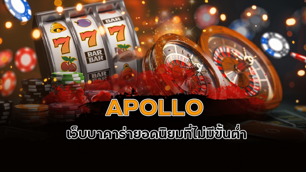 APOLLO