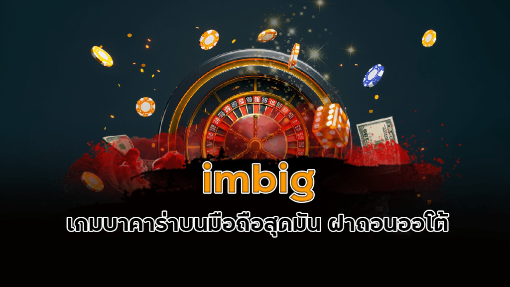 imbig
