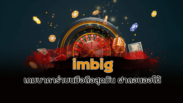 imbig