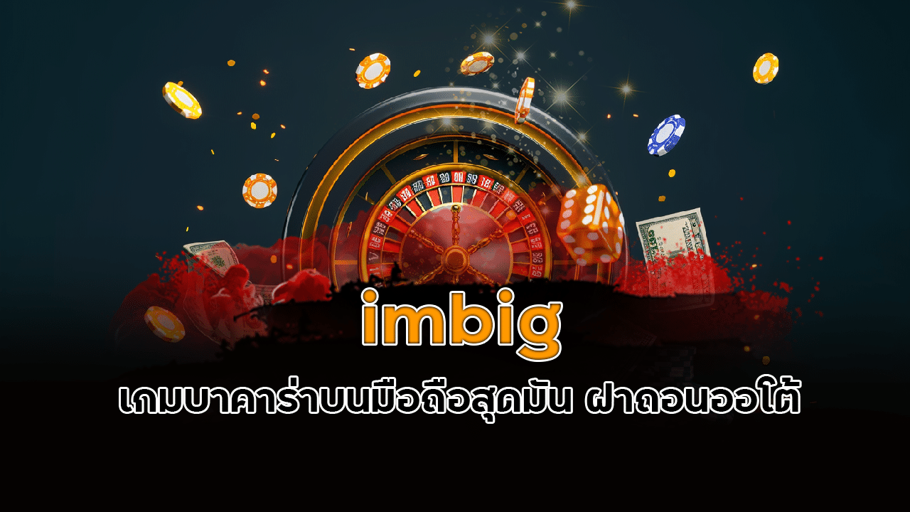 imbig